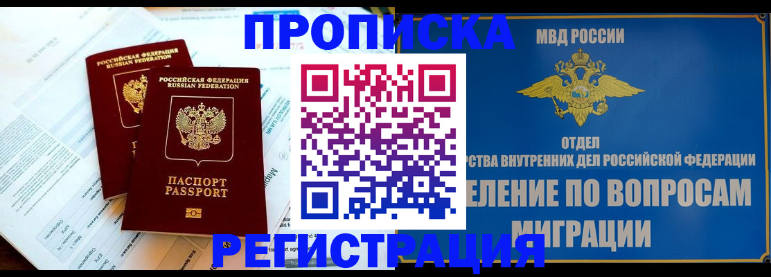 временная регистрация поиск в Снежинске